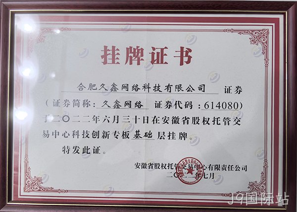 J9国际站公司介绍