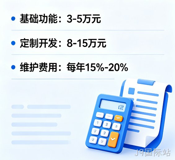 2026小程序开发费用一览表个人 / 企业 / 多端报价全解析（J9国际站）