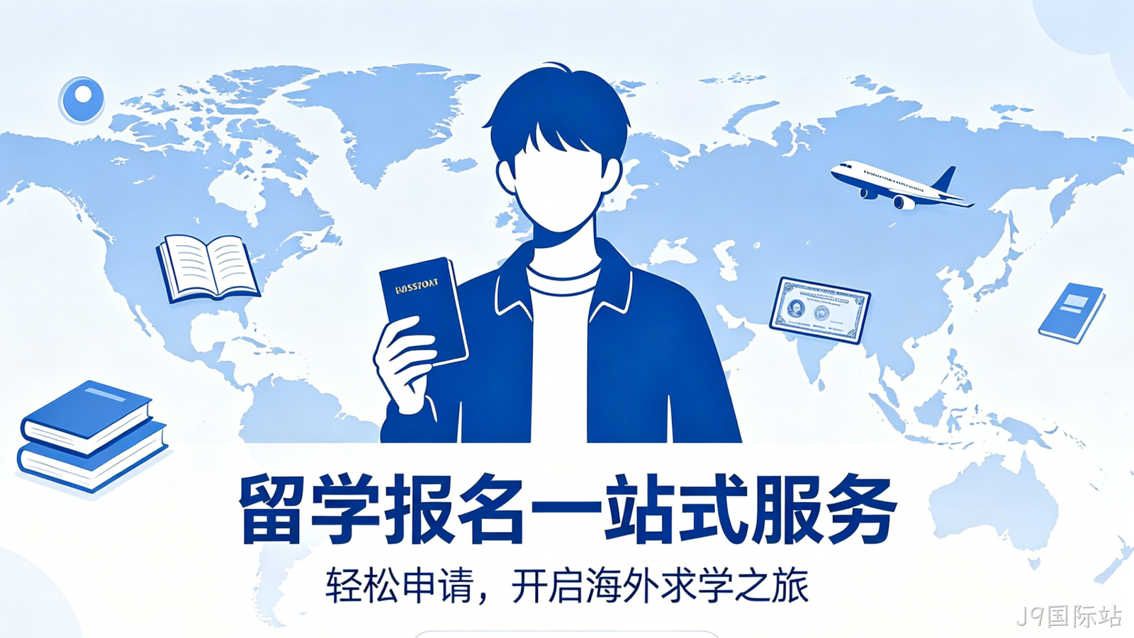 留学报名小程序案例｜J9国际站助力留学机构获客转化