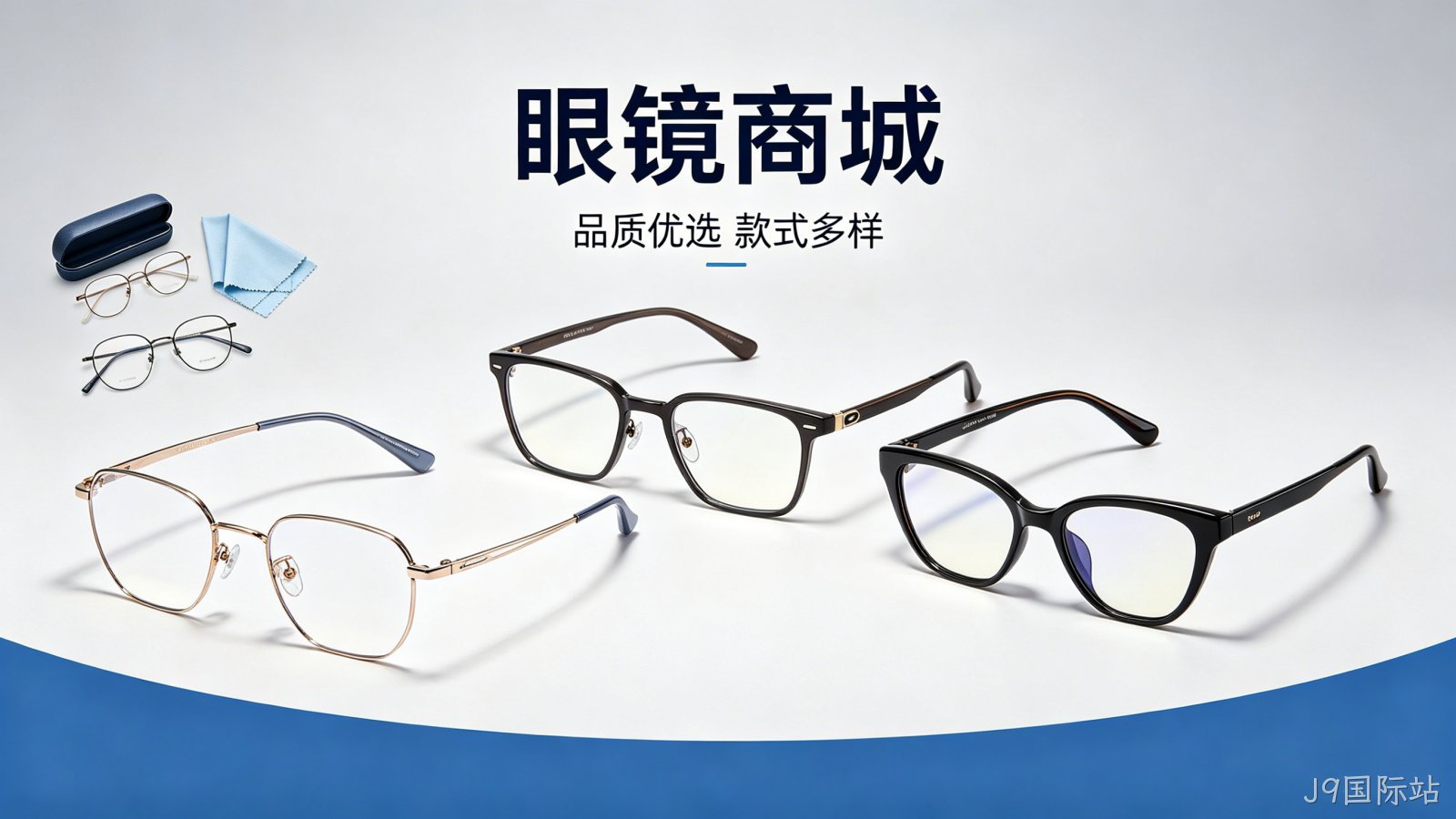 眼镜商城小程序案例｜J9国际站赋能眼镜行业私域增长