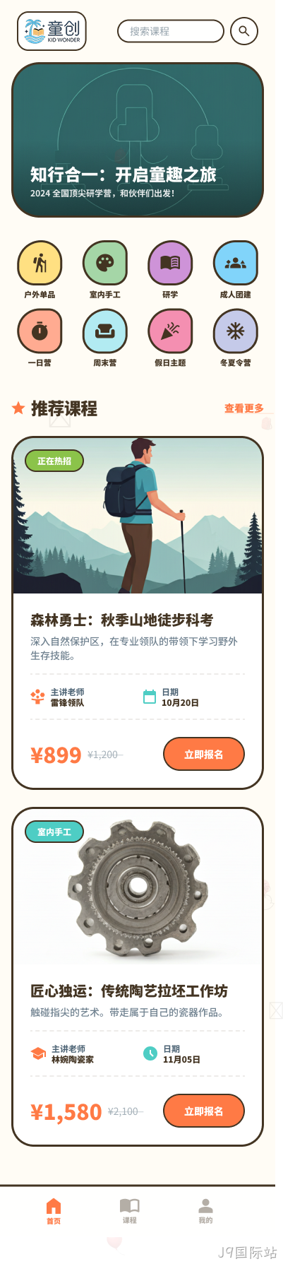 童创{城市}少儿教育线上报名微信小程序定制开发案例