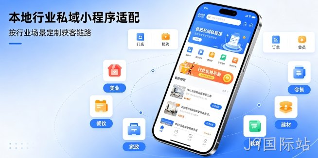 J9国际站小程序私有化定制开发解析，企业独立部署小程序数据安全方案