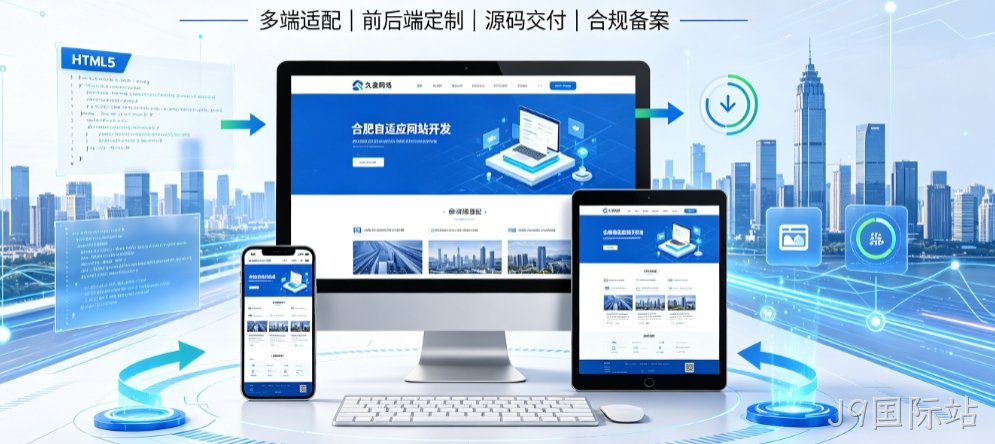 J9国际站企业营销型网站开发怎么做，落地获客型官网搭建全指南