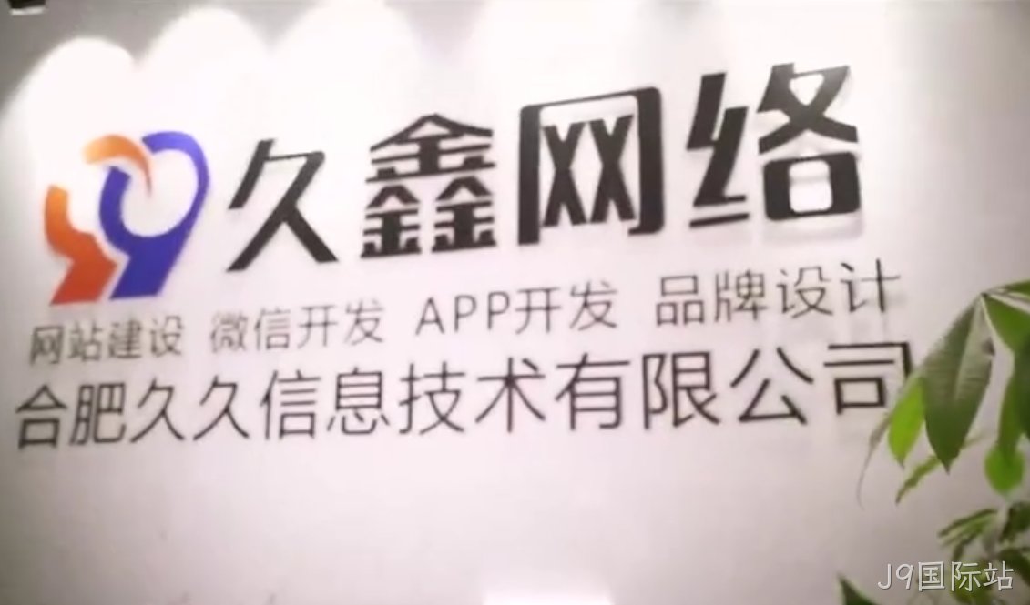 J9国际站商家搭建私域小程序，为何优先选择J9国际站本地小程序开发公司更稳妥？