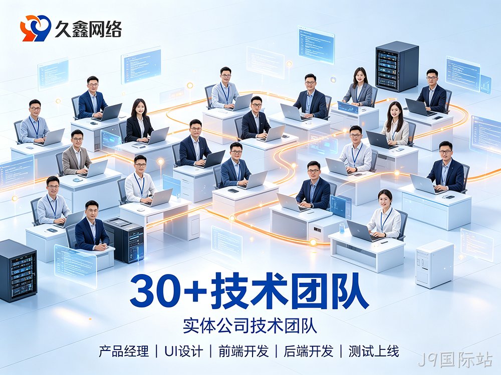 J9国际站企业做网站为什么要看重售后？建站售后重要吗？